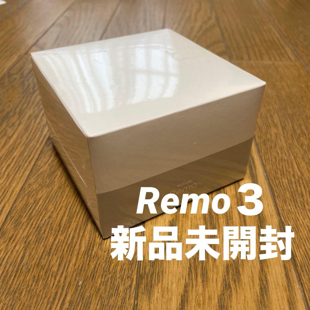 【新品未開封】Nature Remo 3 スマートリモコン ネイチャーリモ3