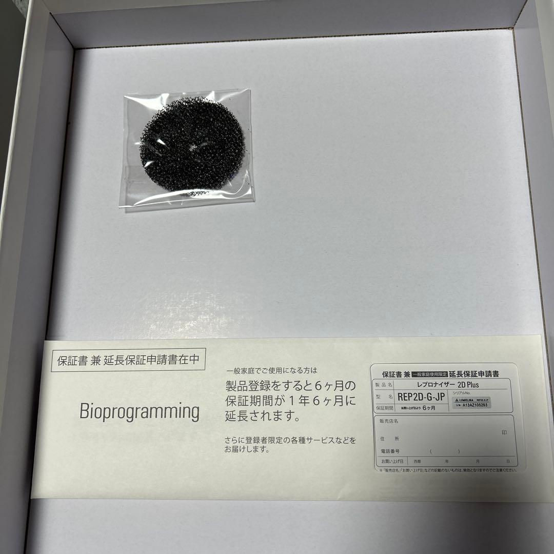 【未使用品】希少品　リュミエリーナ REP2D-G-JP