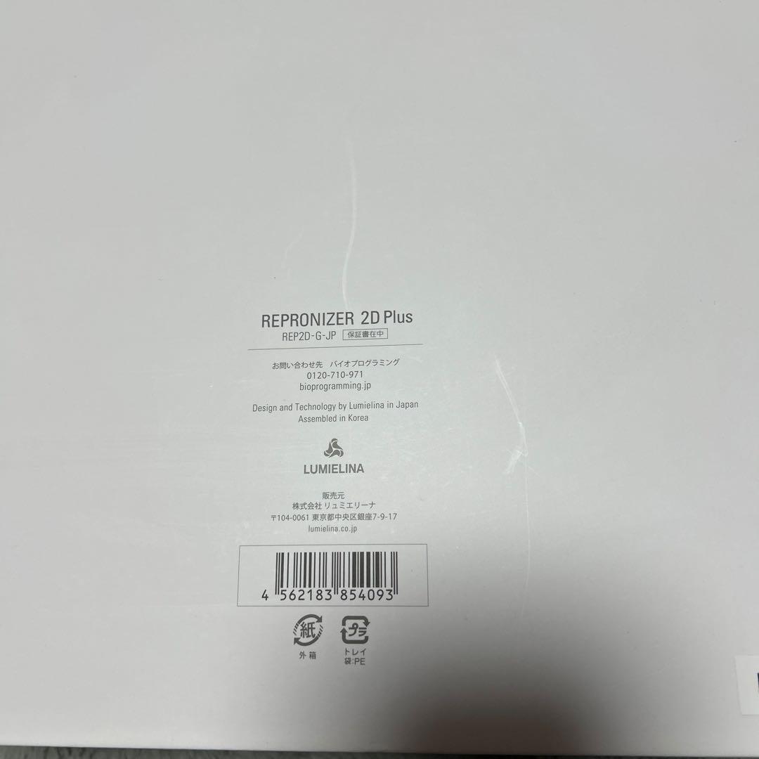 【未使用品】希少品　リュミエリーナ REP2D-G-JP