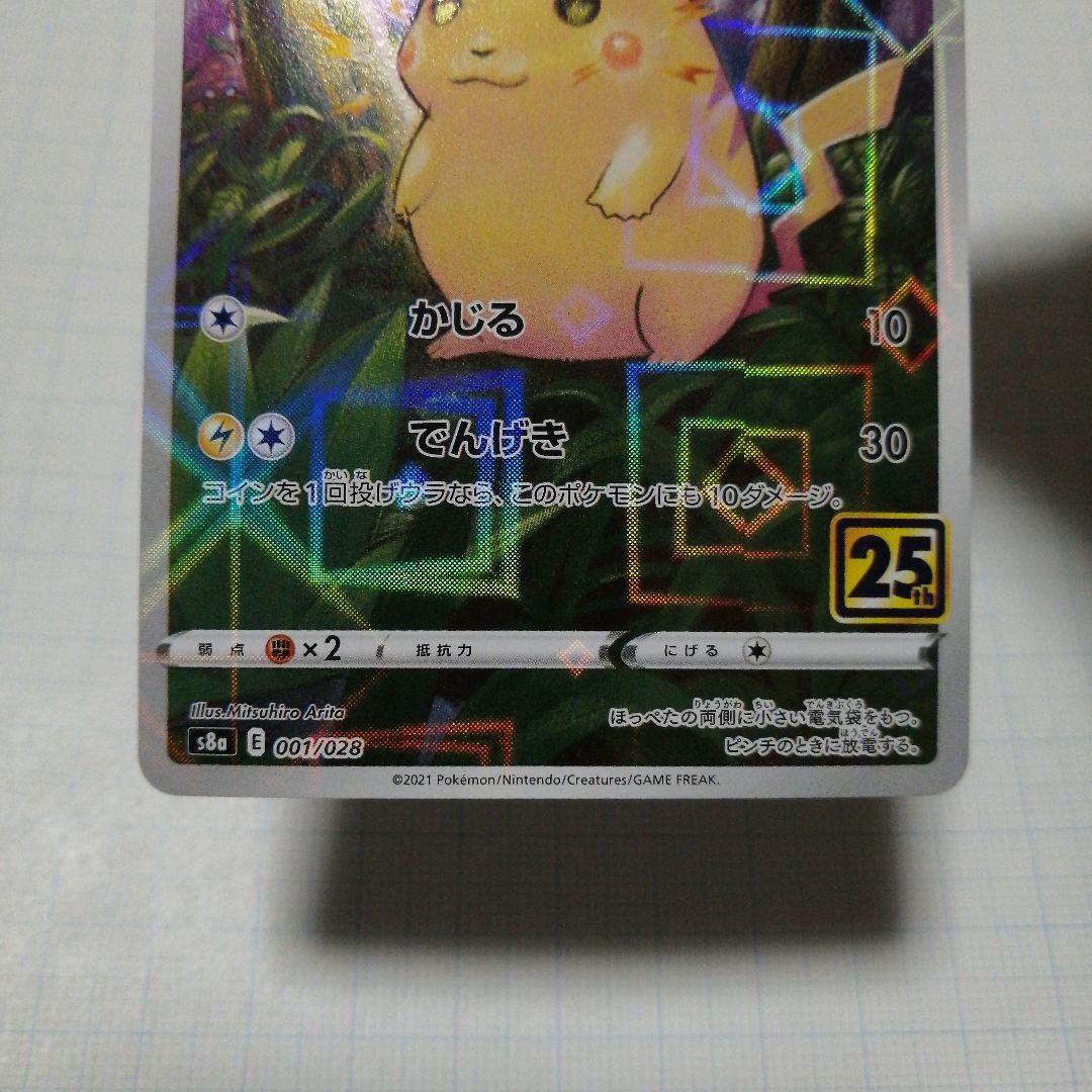 ポケモンカード　ピカチュウ　クラシック　パラレル　25th