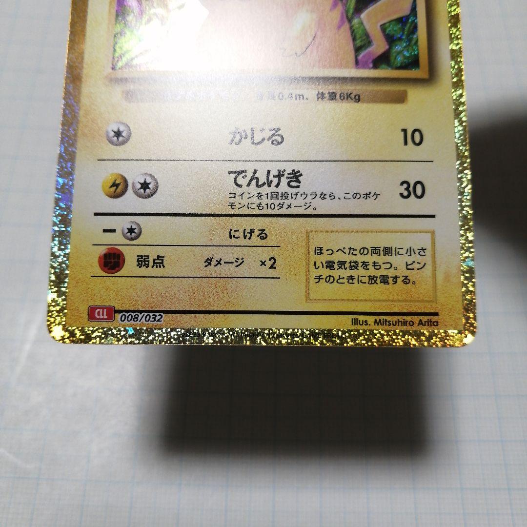 ポケモンカード　ピカチュウ　クラシック　パラレル　25th