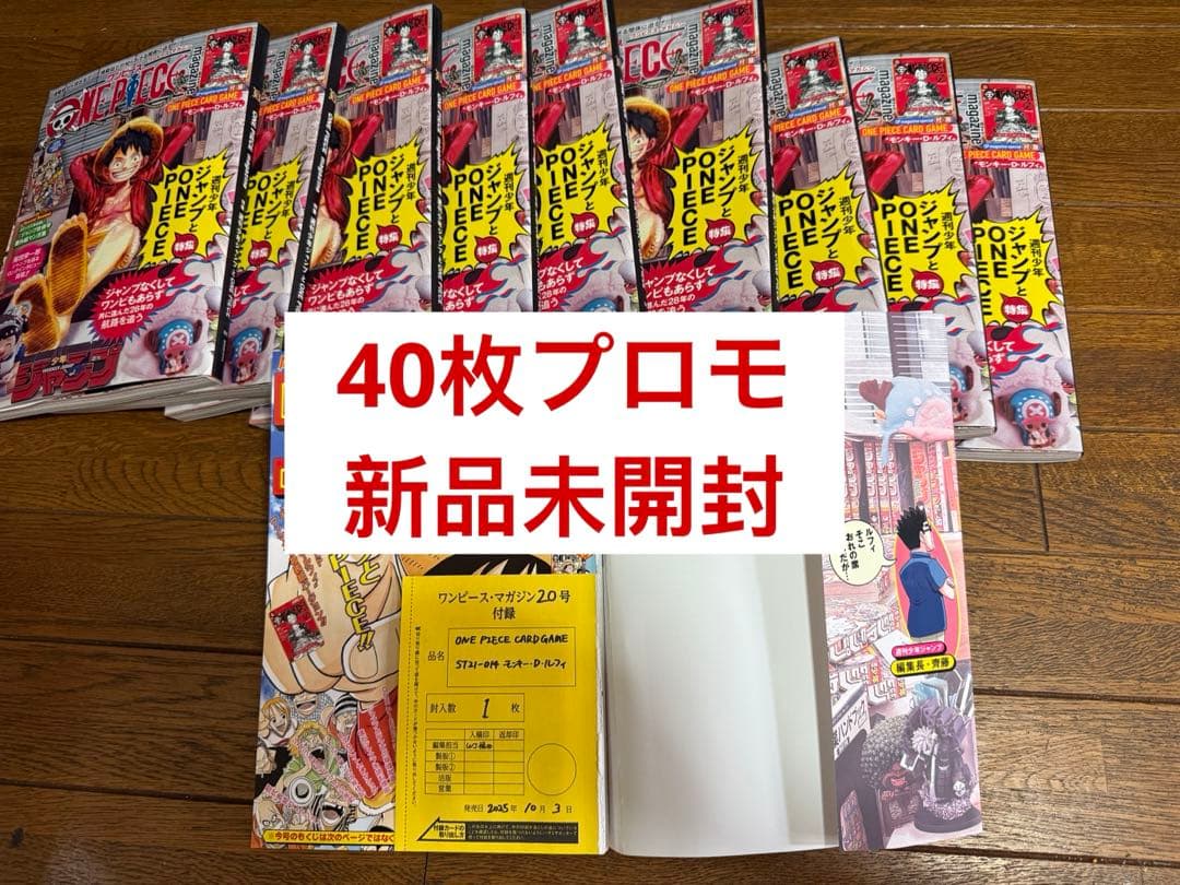 ワンピースマガジン ルフィ ワンピースカードゲーム プロモ 40枚セット