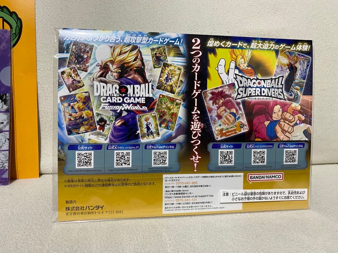 ドラゴンボールゲンキダマツリ来場記念品＋ミニファイル
