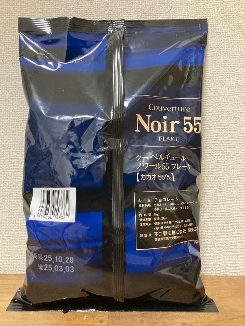 クール便発送 不二製油 クーベルチュール ノワール55 新品未開封 1kg 3袋