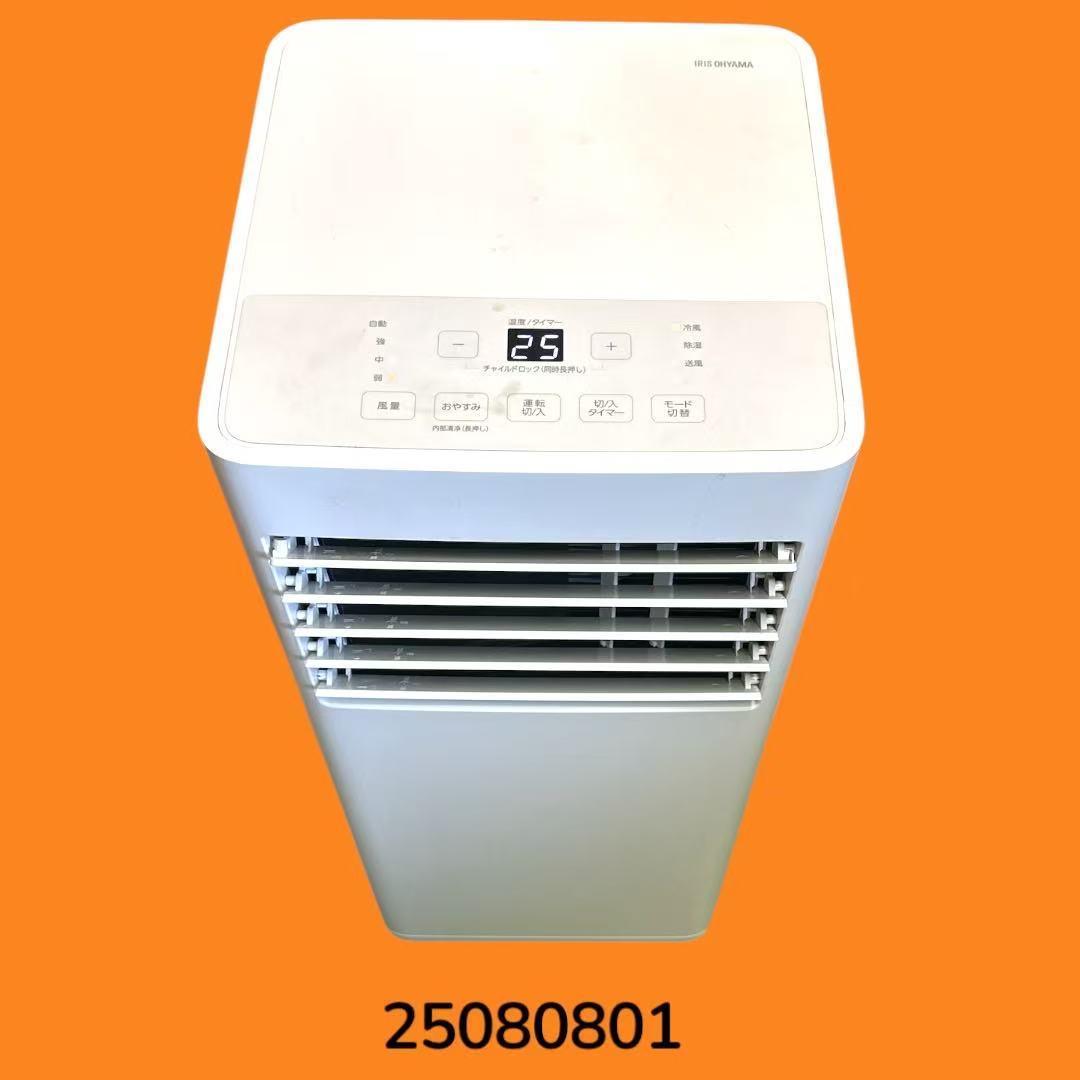 アイリスオーヤマ ポータブルクーラー IPP-2224S