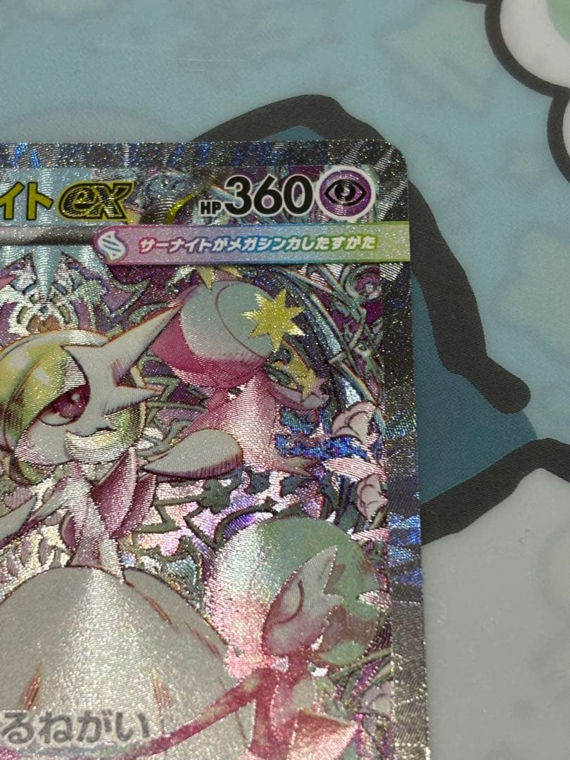 メガサーナイトex sar ポケモンカード