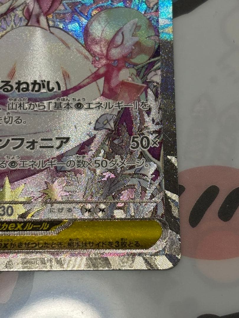 メガサーナイトex sar ポケモンカード