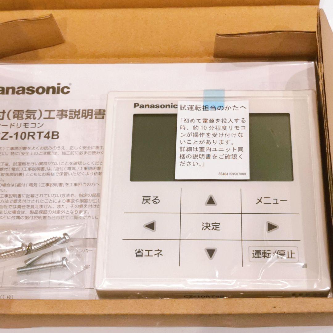 970 パナソニック　CZ-10RT4B　パッケージ　ワイヤード　リモコン