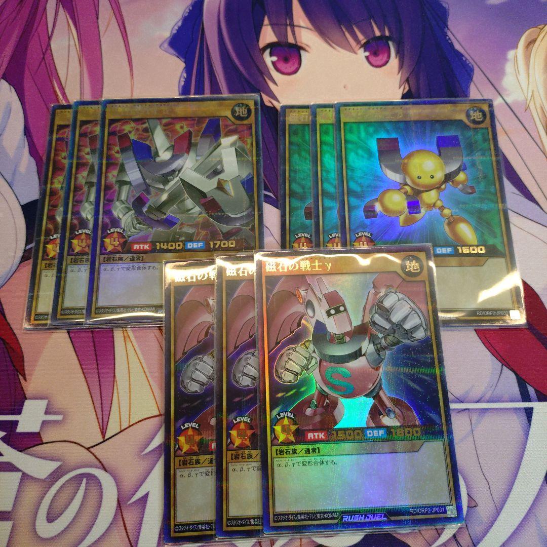 ラッシュ 磁石の戦士 9枚セット（ウルパラ）