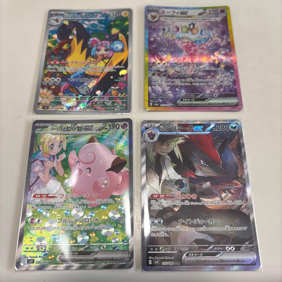 4枚セット　リーリエのピッピsar 引退品　ゾロアークsar