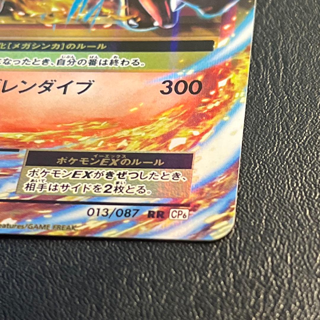 MリザードンEX 013/087 おまけつき