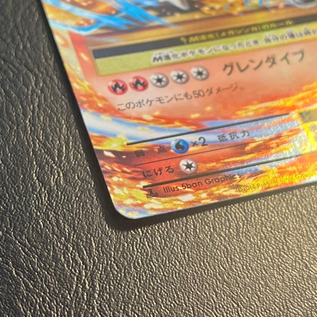 MリザードンEX 013/087 おまけつき