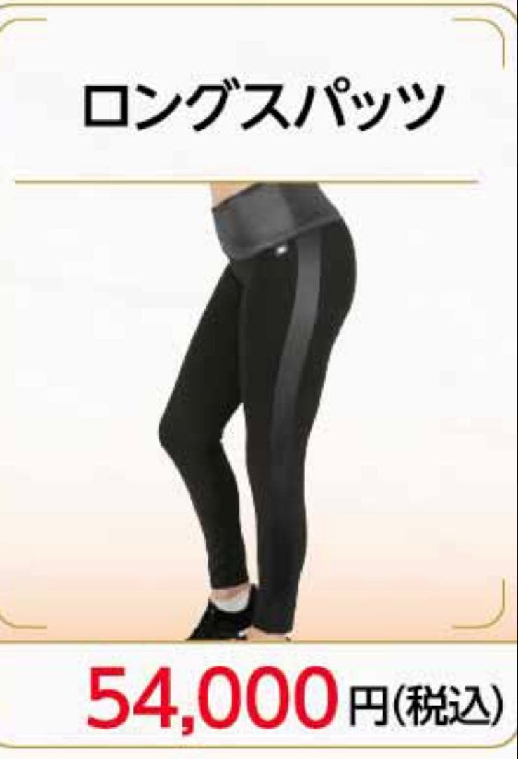 インヴェル☆ロングスパッツSサイズ