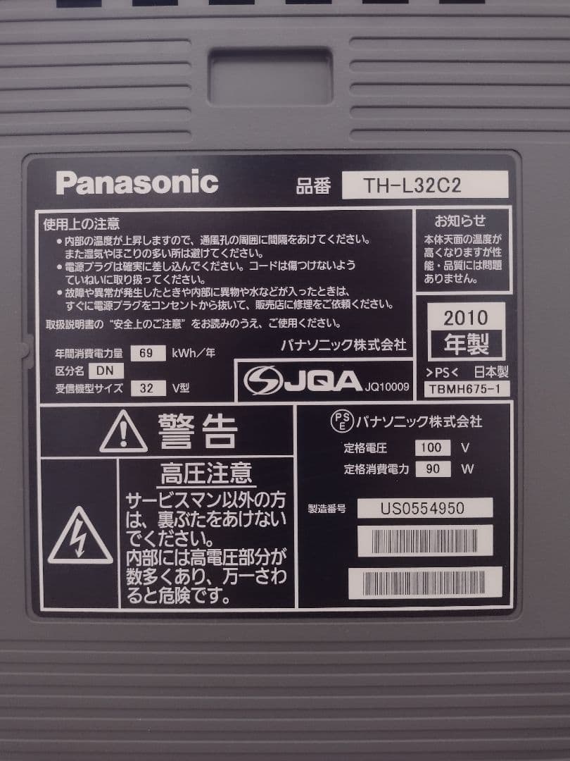 パナソニック液晶テレビ　VIERA TH-L32C2