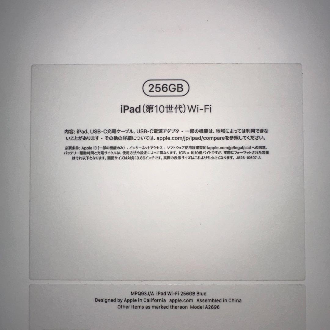 Apple iPad（第10世代）Wi-Fiモデル 256GBブルー