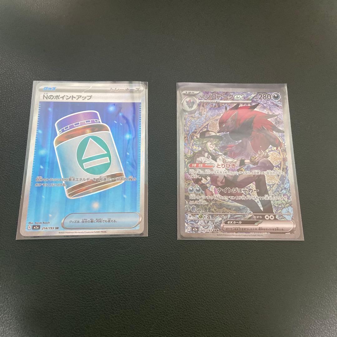 ポケカ　MEGAドリームex Nのゾロアークex SAR おまけ付き