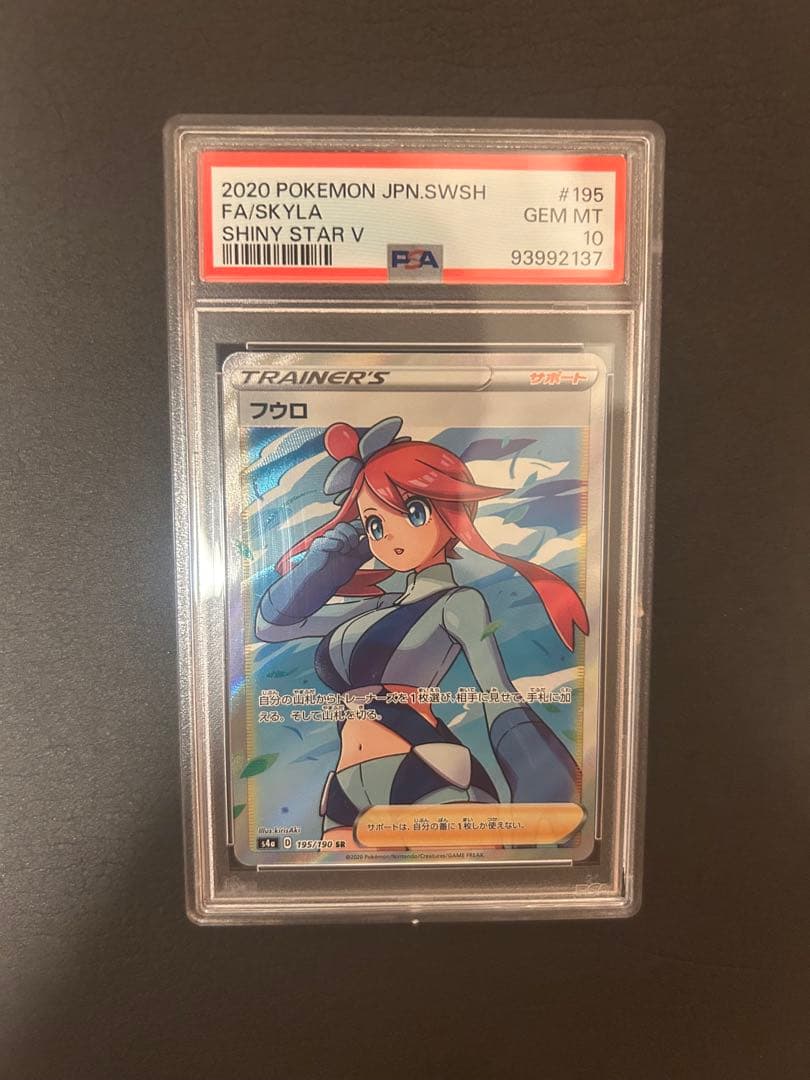 フウロ SR S4a シャイニースターV 195/190 psa10