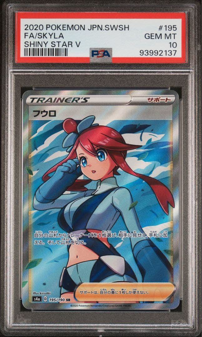 フウロ SR S4a シャイニースターV 195/190 psa10