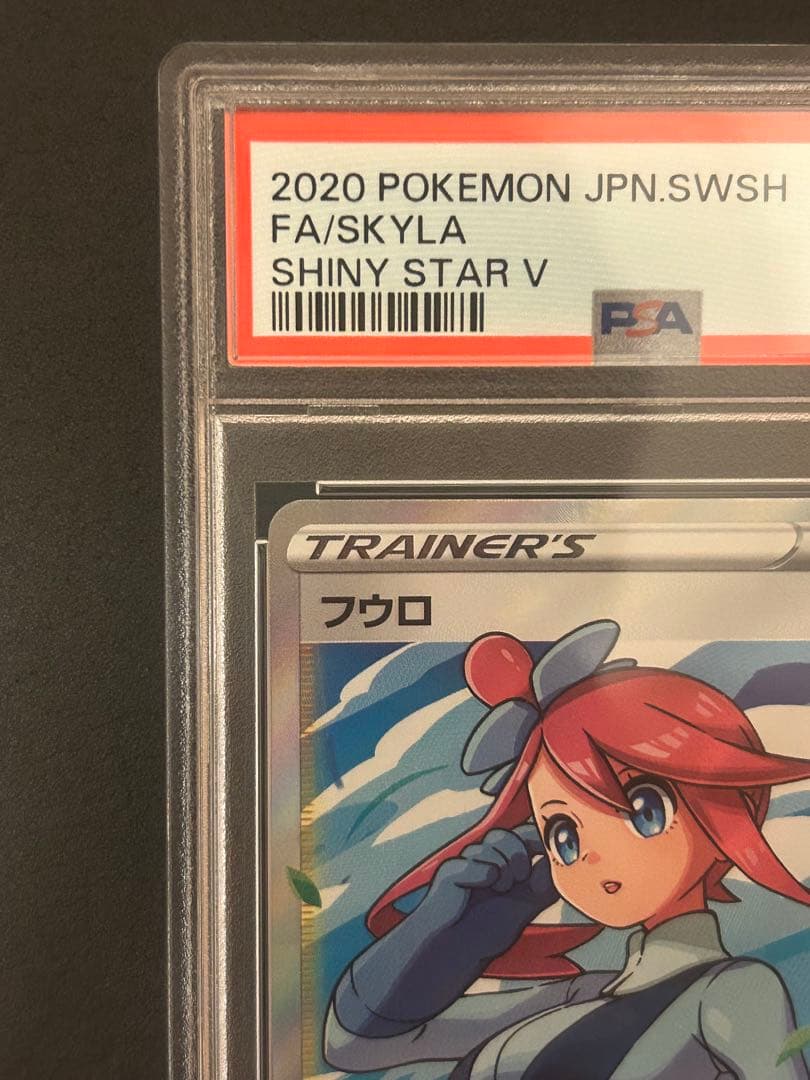 フウロ SR S4a シャイニースターV 195/190 psa10