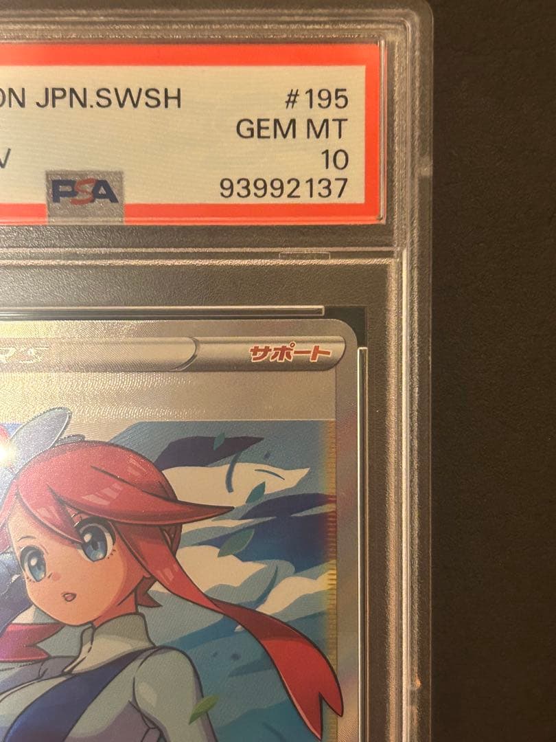 フウロ SR S4a シャイニースターV 195/190 psa10