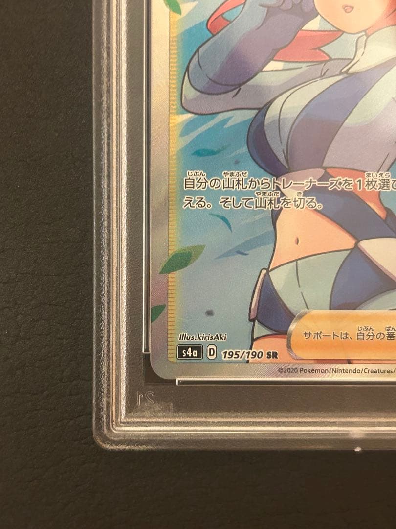 フウロ SR S4a シャイニースターV 195/190 psa10