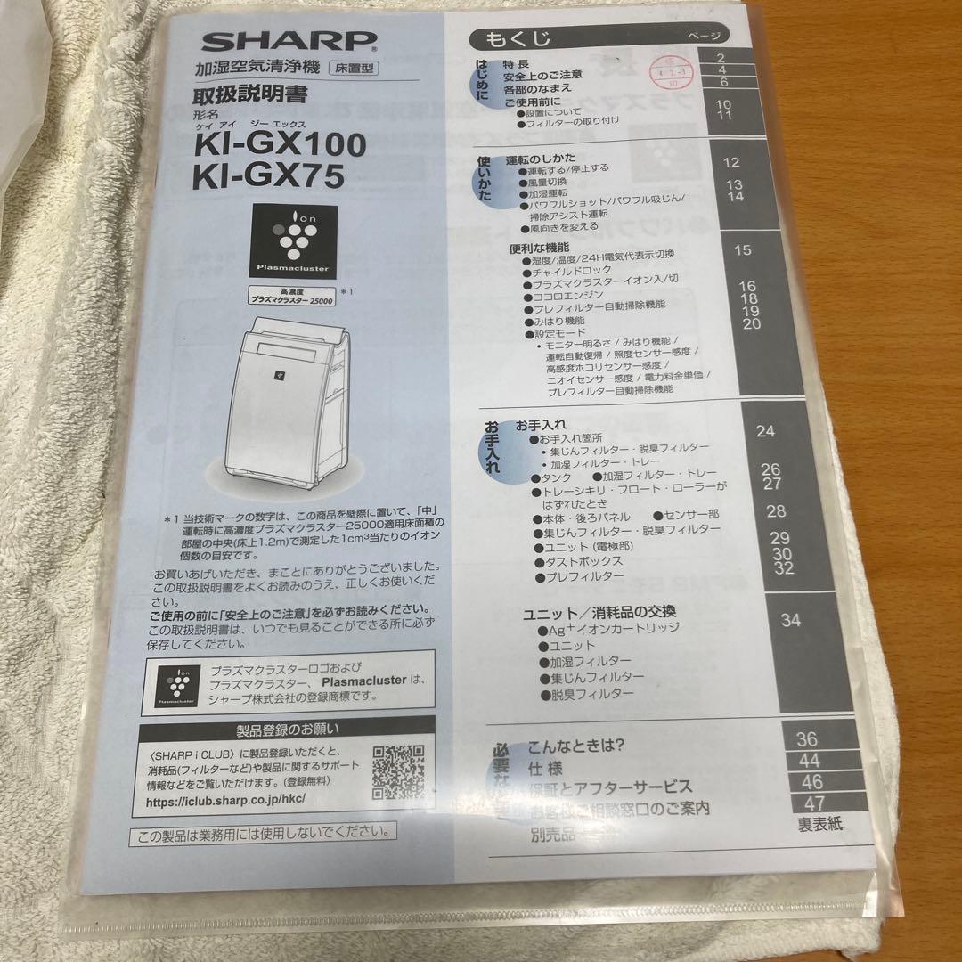 加湿空気洗浄機(シャープkI-ＧX100)