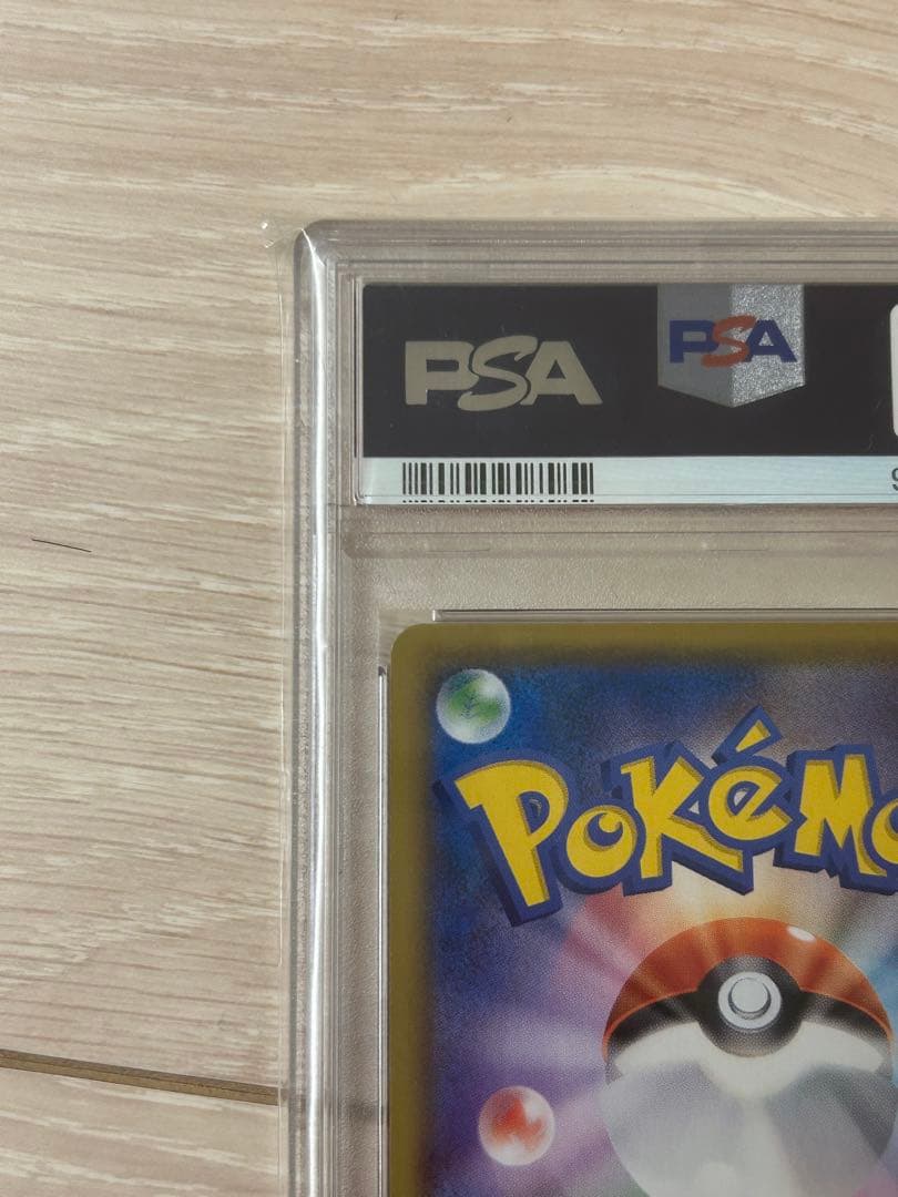 N*R様 ユウリ SR VMAXクライマックス psa10 276/184