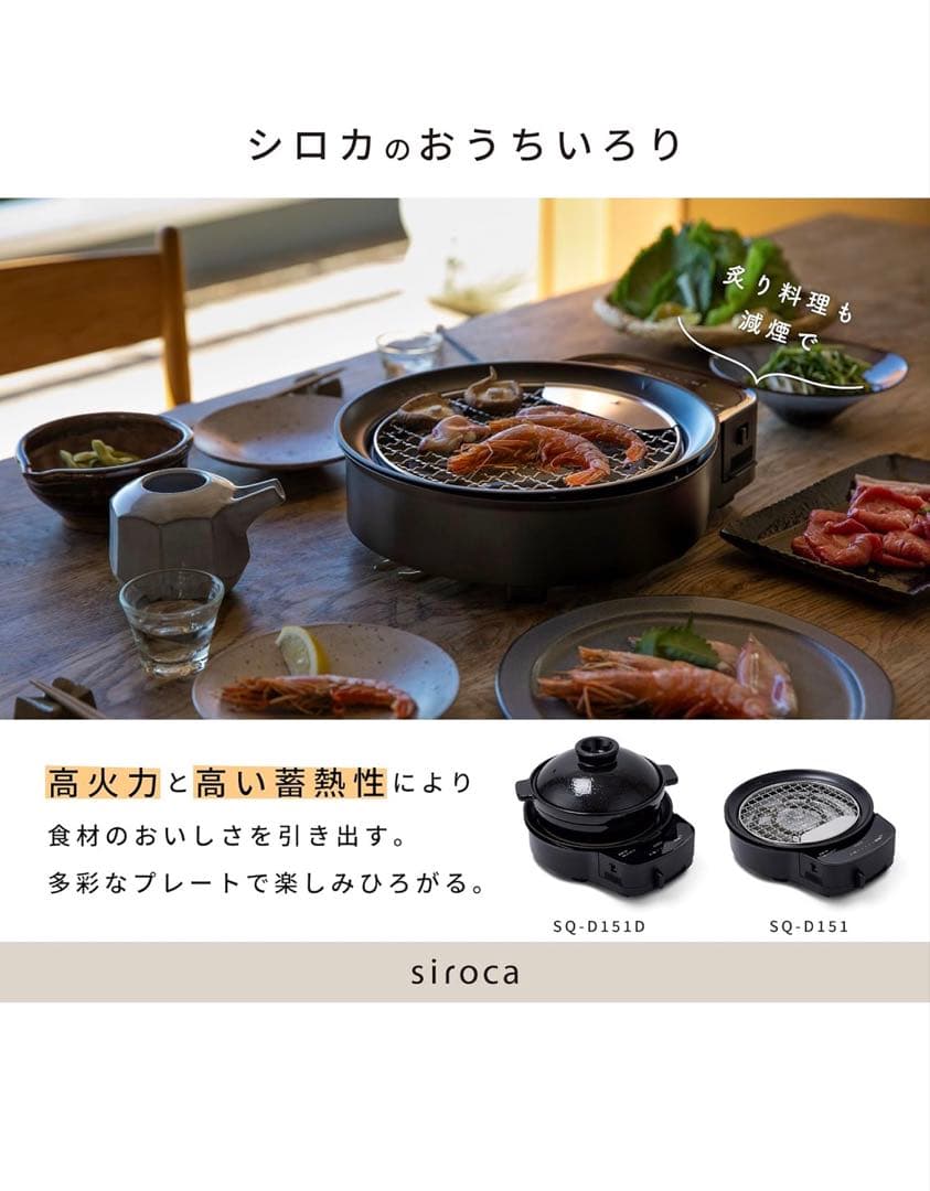 SIROCAおうちいろり（K）（土鍋 付き）SQ-D151D未使用 送料無料