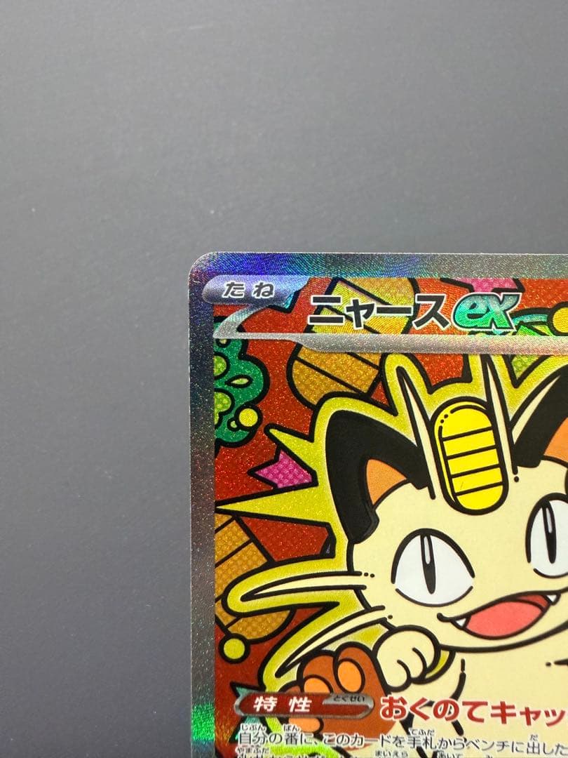 【即日発送】ムニキスゼロ ニャースex SAR