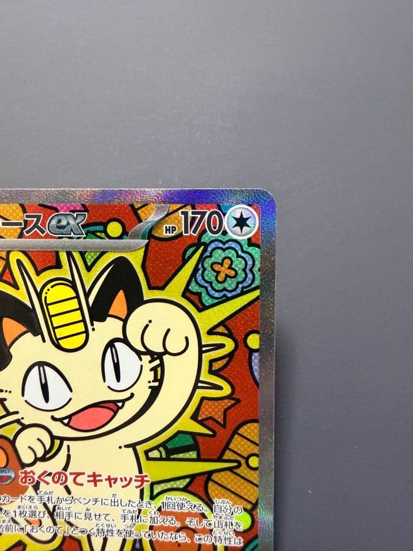 【即日発送】ムニキスゼロ ニャースex SAR