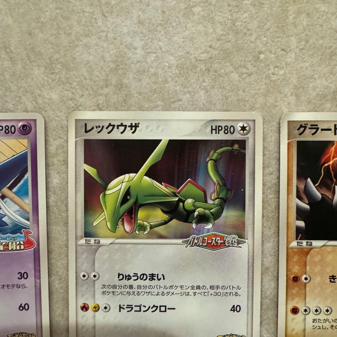 ポケモンカード ラティオス レックウザ グラードン