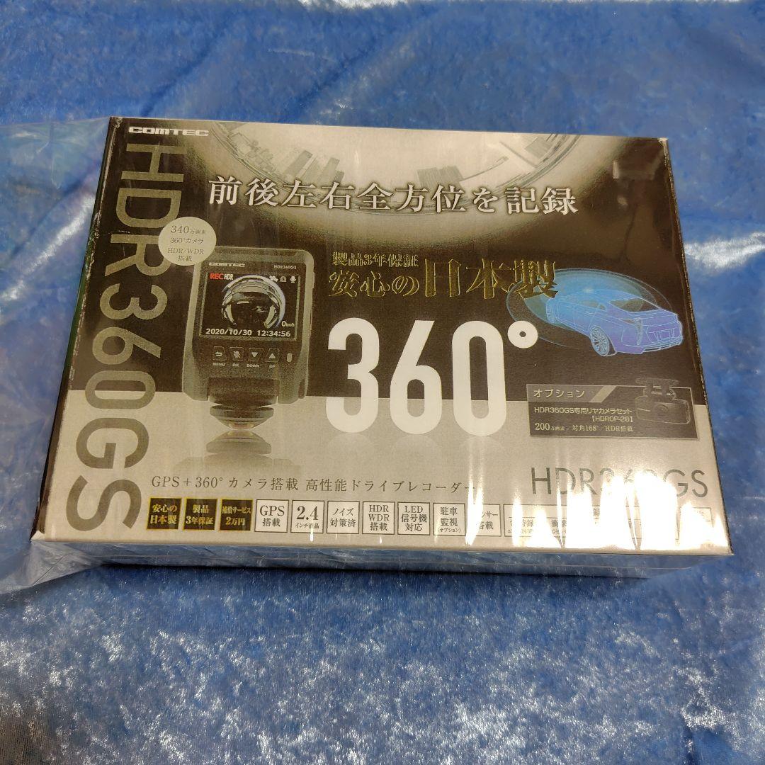 未使用の新品★COMTEC HDR360GS ドライブレコーダー