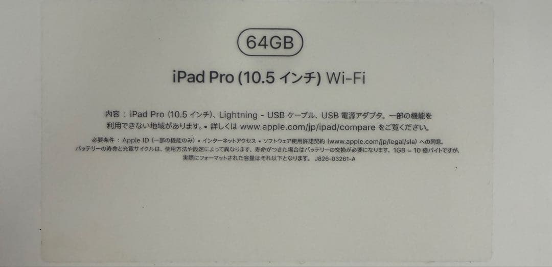 Apple iPad Pro 10.5インチ WiFi＋Apple Pencil