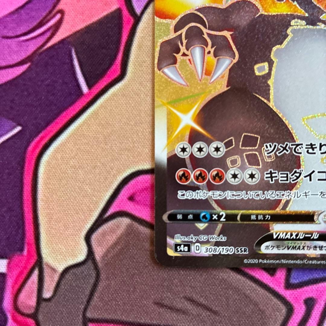 リザードン VMAX SSR