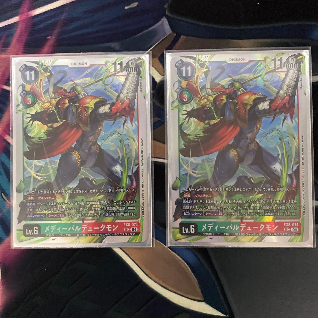 メディーバルデュークモン　2枚