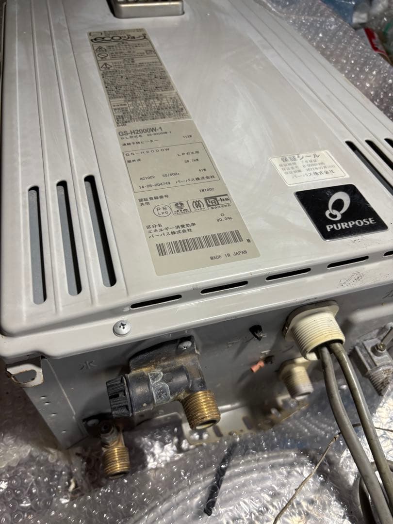 ヤスマサ　給湯器　エコジョーズ　2014年製造品　LPガス 20号給湯専用