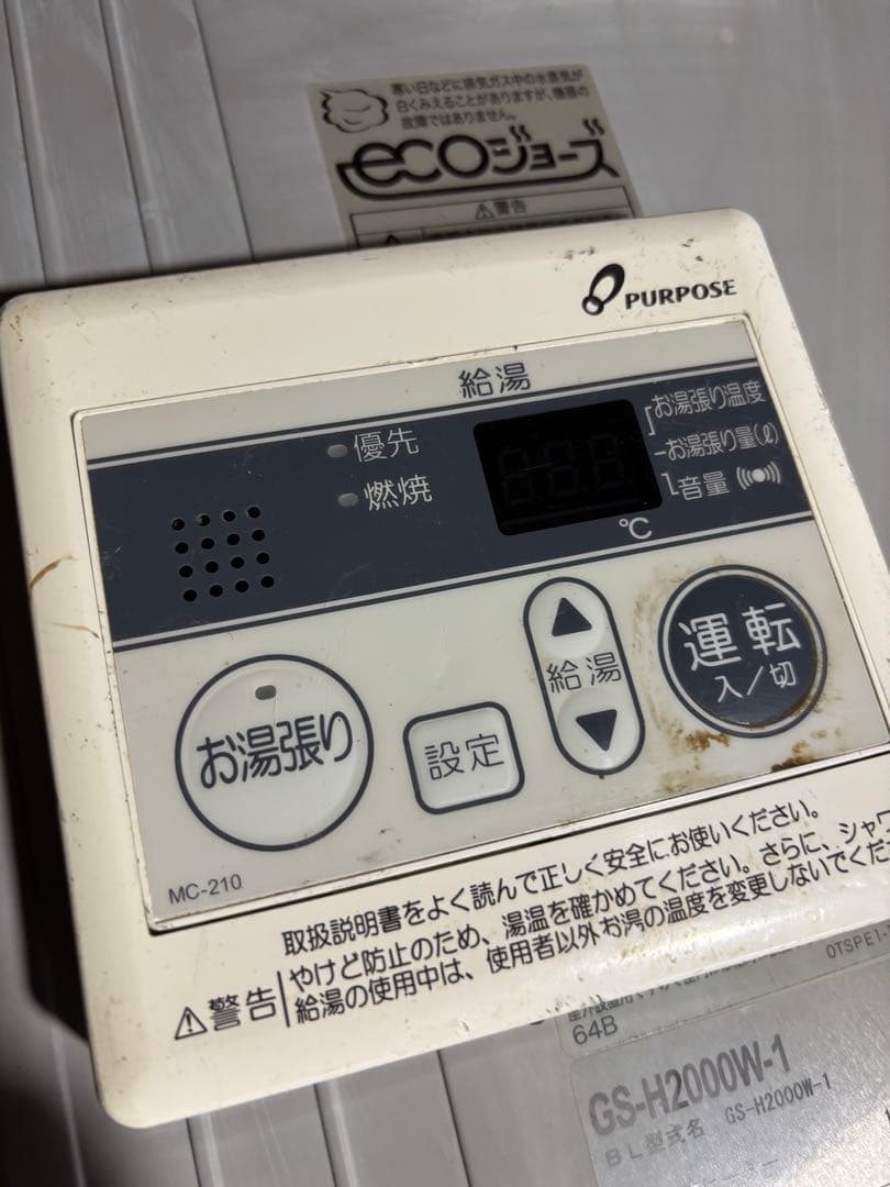 ヤスマサ　給湯器　エコジョーズ　2014年製造品　LPガス 20号給湯専用