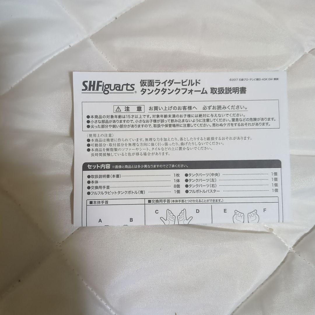 S.H.Figuarts 仮面ライダービルド タンクタンクフォーム