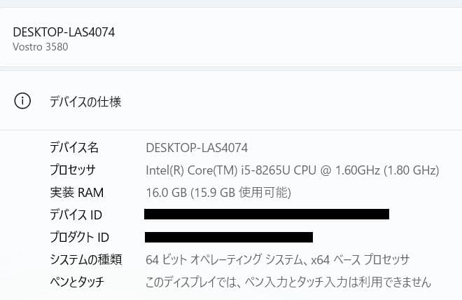 Dell Vostro 3580、16GB、256GB NVME、500GB