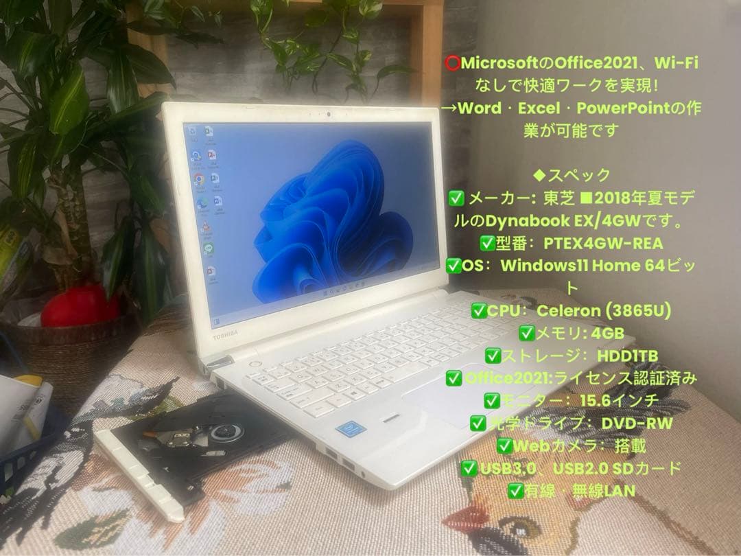 ✨人気✨東芝 ノートパソコン✨ ホワイト Windows11搭載