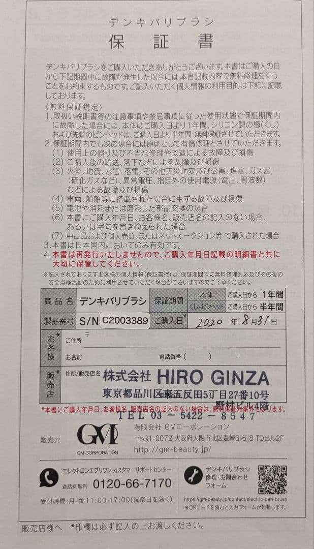 《美品》 電気バリブラシ デンキバリブラシ エレクトロン