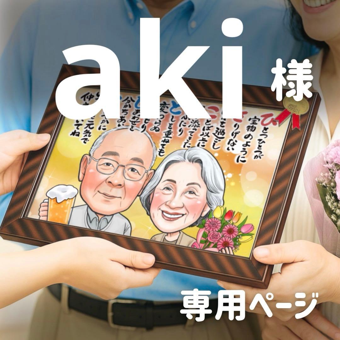 1名さま　A4サイズ【似顔絵オーダー】ナチュラルフレーム　キーホルダー①
