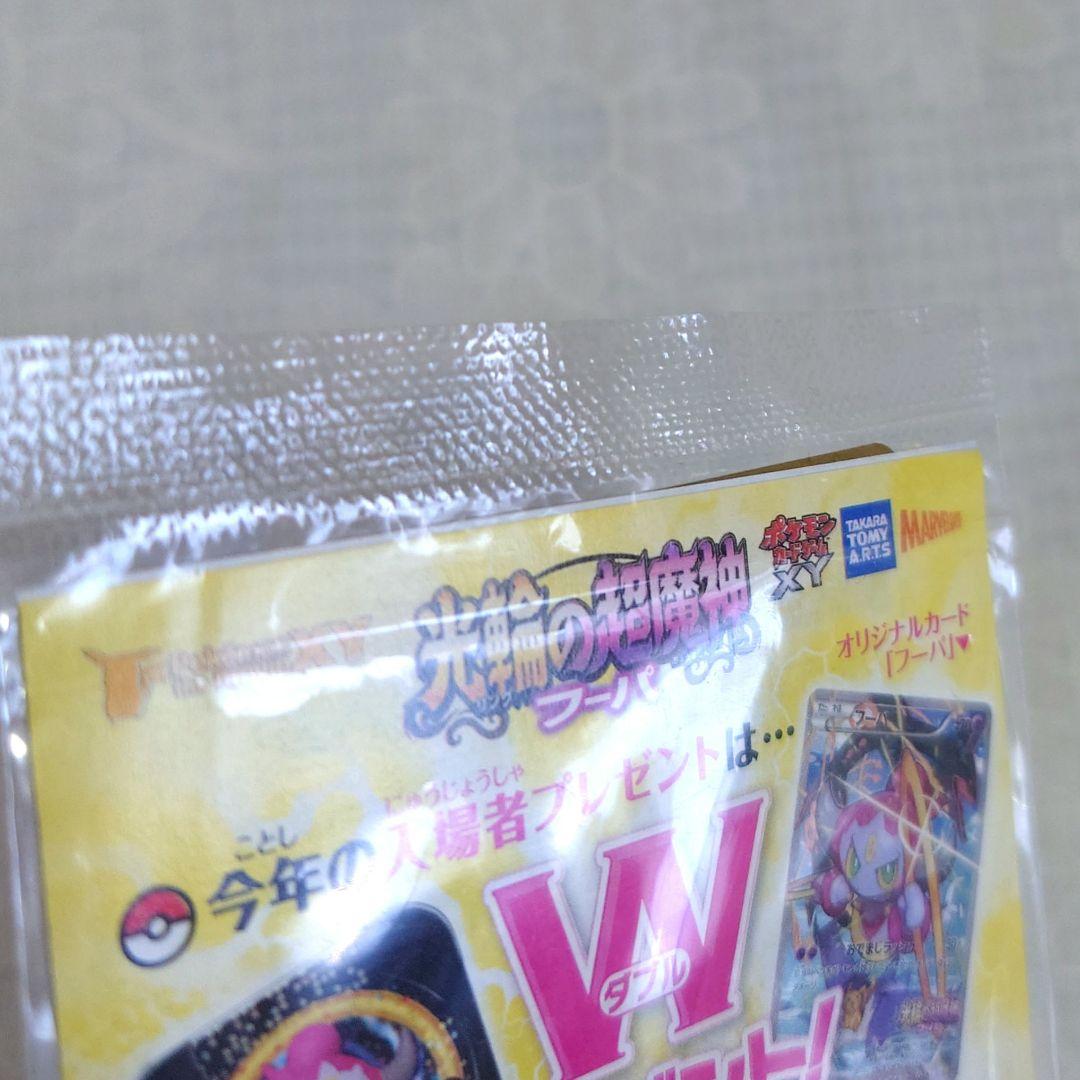 劇場版ポケモン　入場特典　フーバ【未開封】