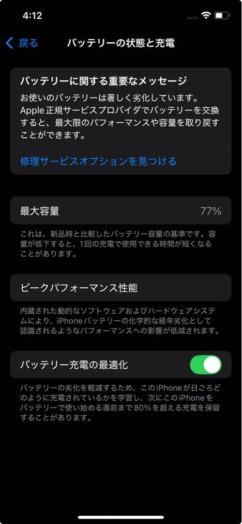 iPhone 12 ホワイト 64GB バッテリー77% SIMフリー