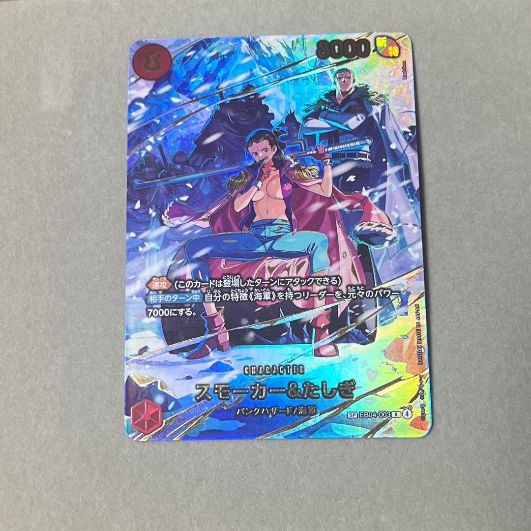 スモーカー&たしぎ R-SPC [EB04-003]