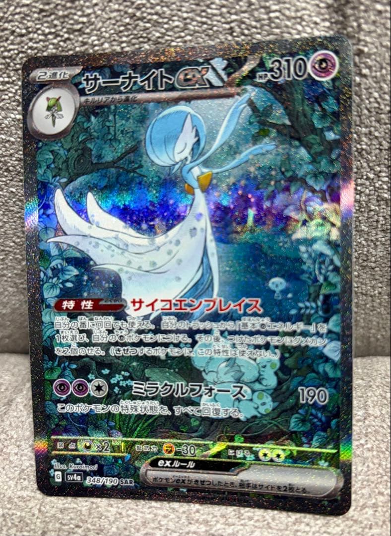 M*A様 ポケモンカード　サーナイトex sar　シャイニートレジャーex　34