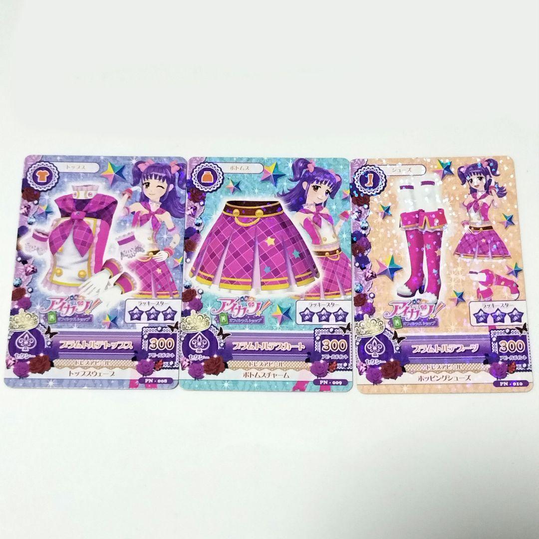 アイカツカード プラムトルテコーデ