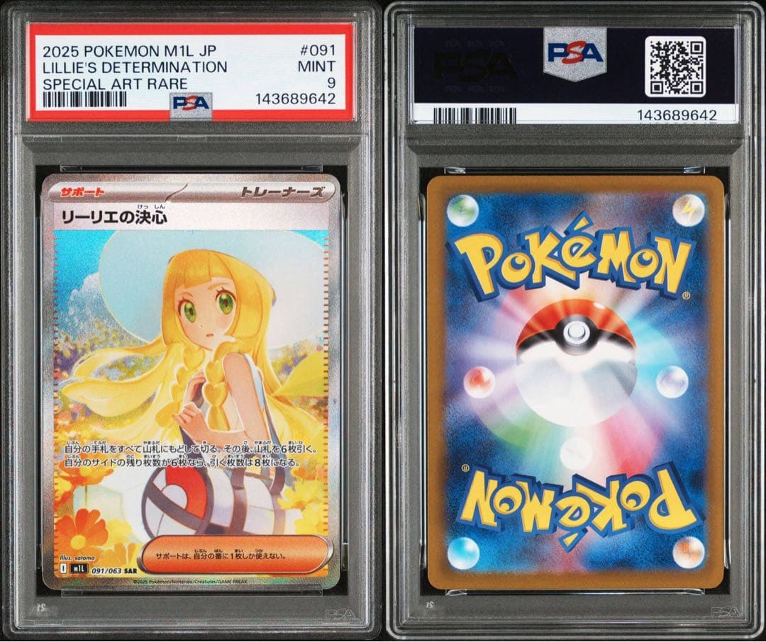 ポケモンカード　ポケカ　リーリエの決心　SAR PSA9 ①