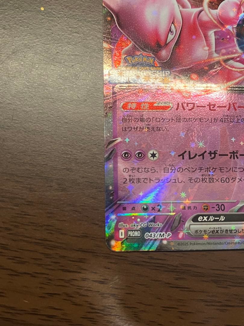 【美品】ロケット団のミュウツーex プロモ　CL