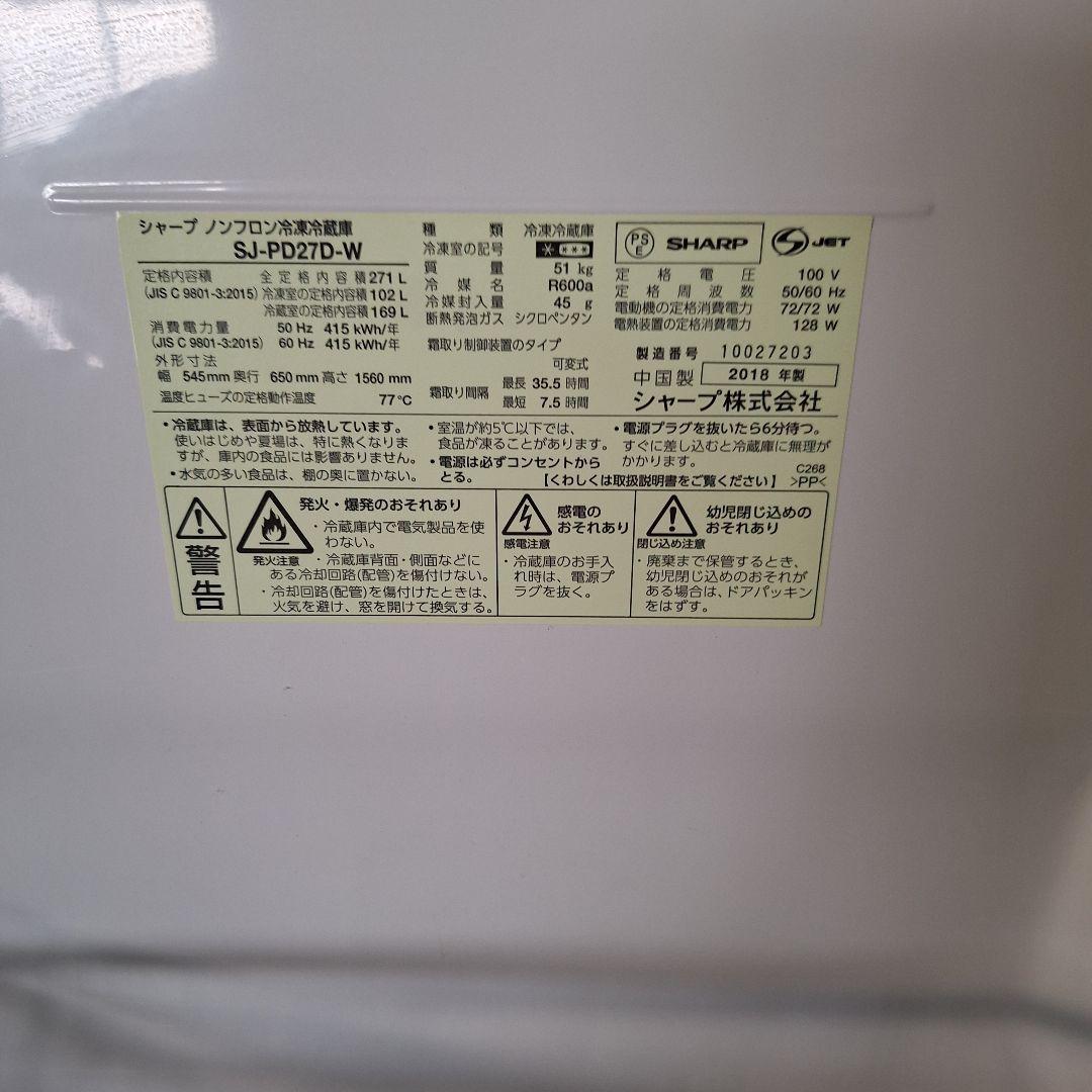 シャープ 冷凍冷蔵庫 2ドア